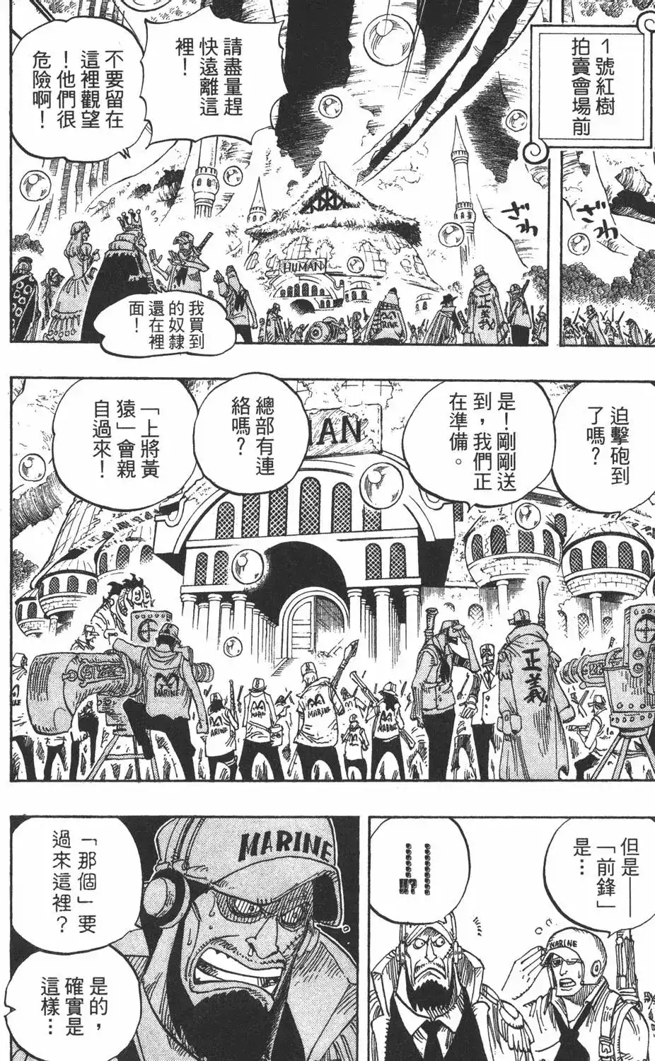 ONE PIECE航海王 单行本 第52卷 第36页