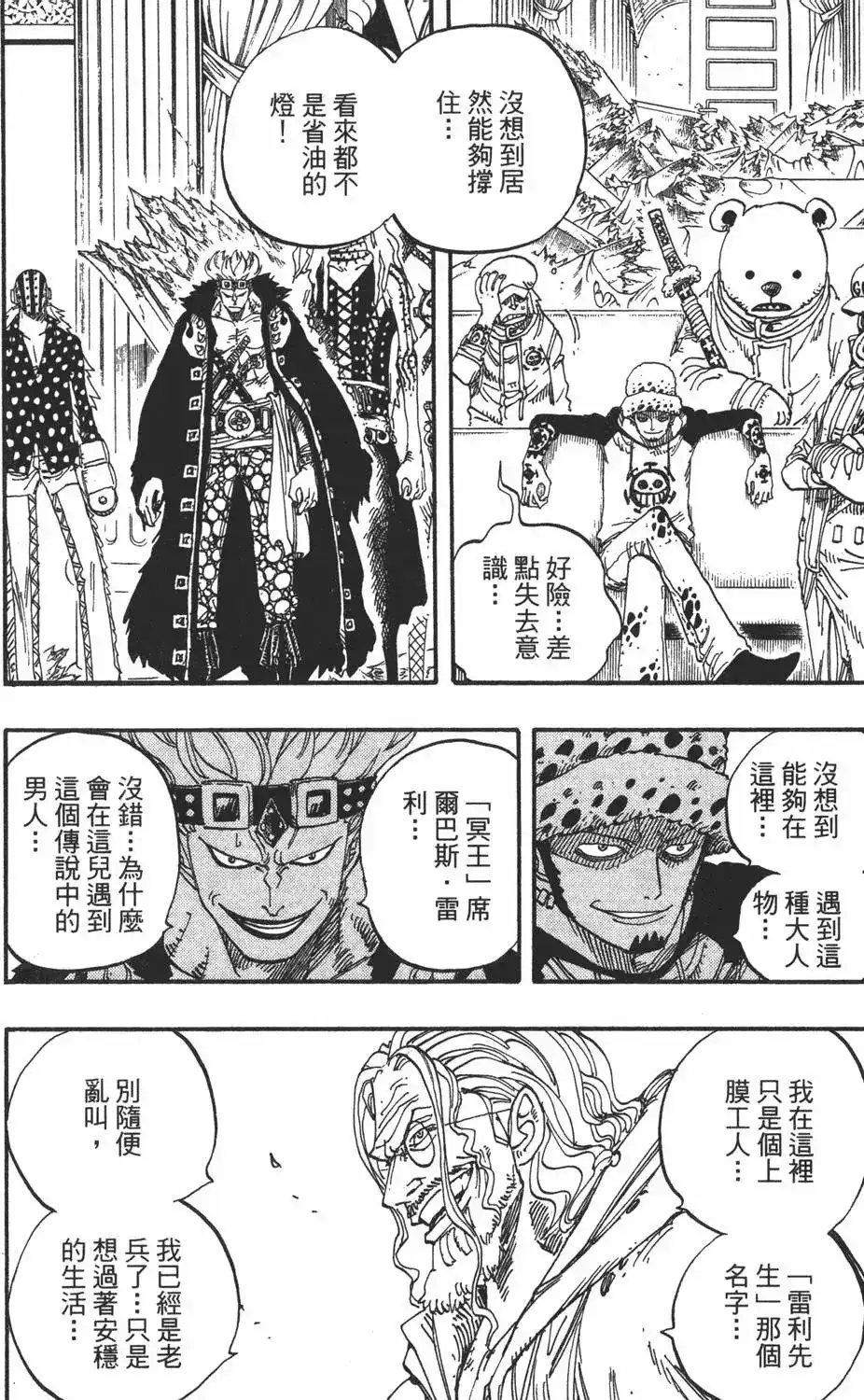 ONE PIECE航海王 单行本 第52卷 第40页