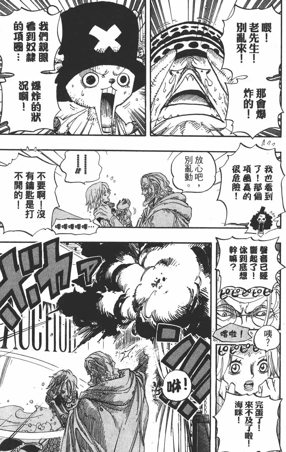 ONE PIECE航海王 单行本 第52卷 第37页