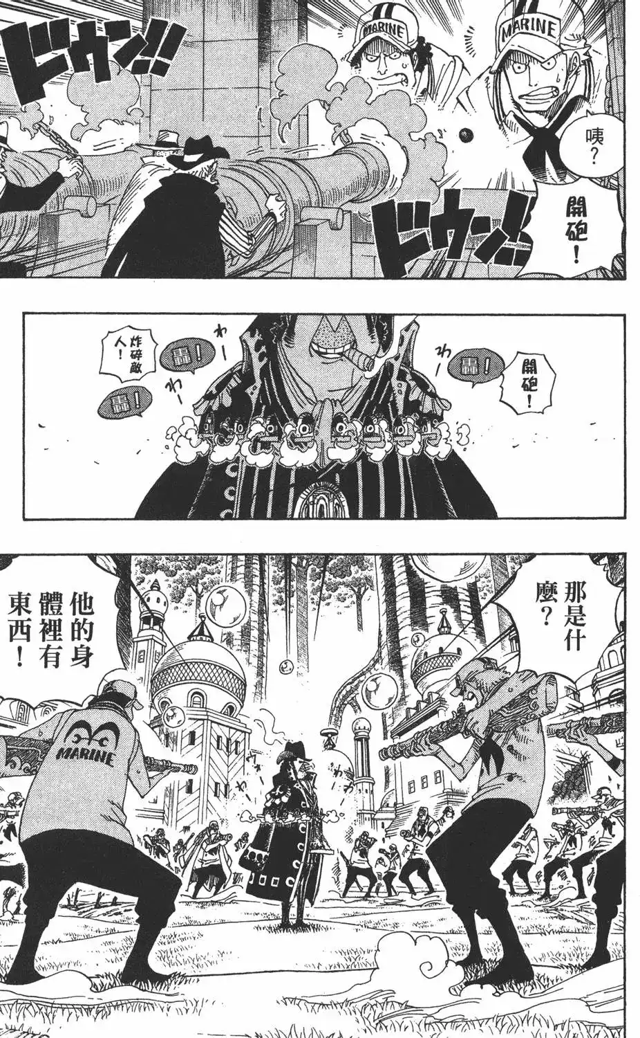 ONE PIECE航海王 单行本 第52卷 第111页