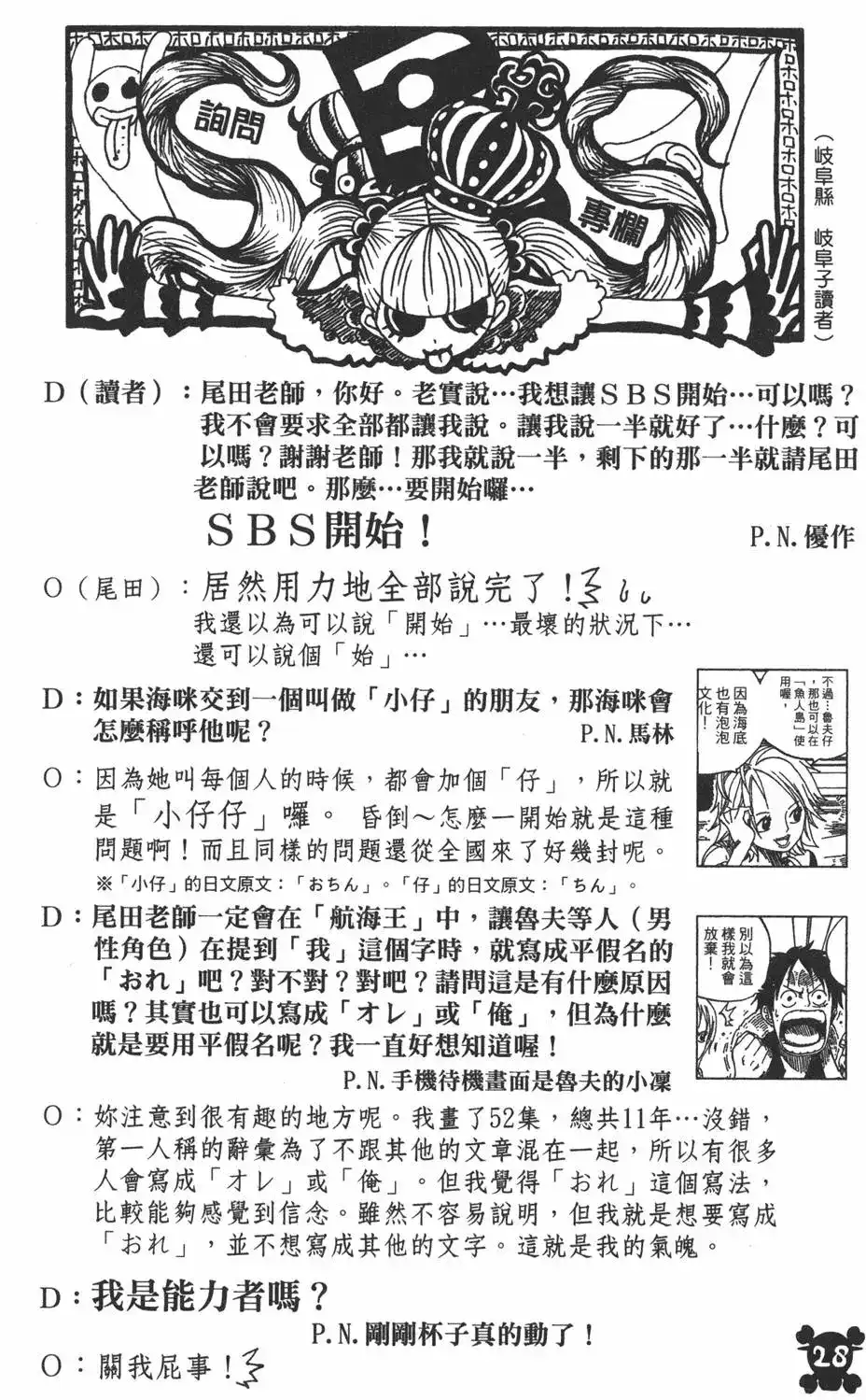 ONE PIECE航海王 单行本 第52卷 第28页