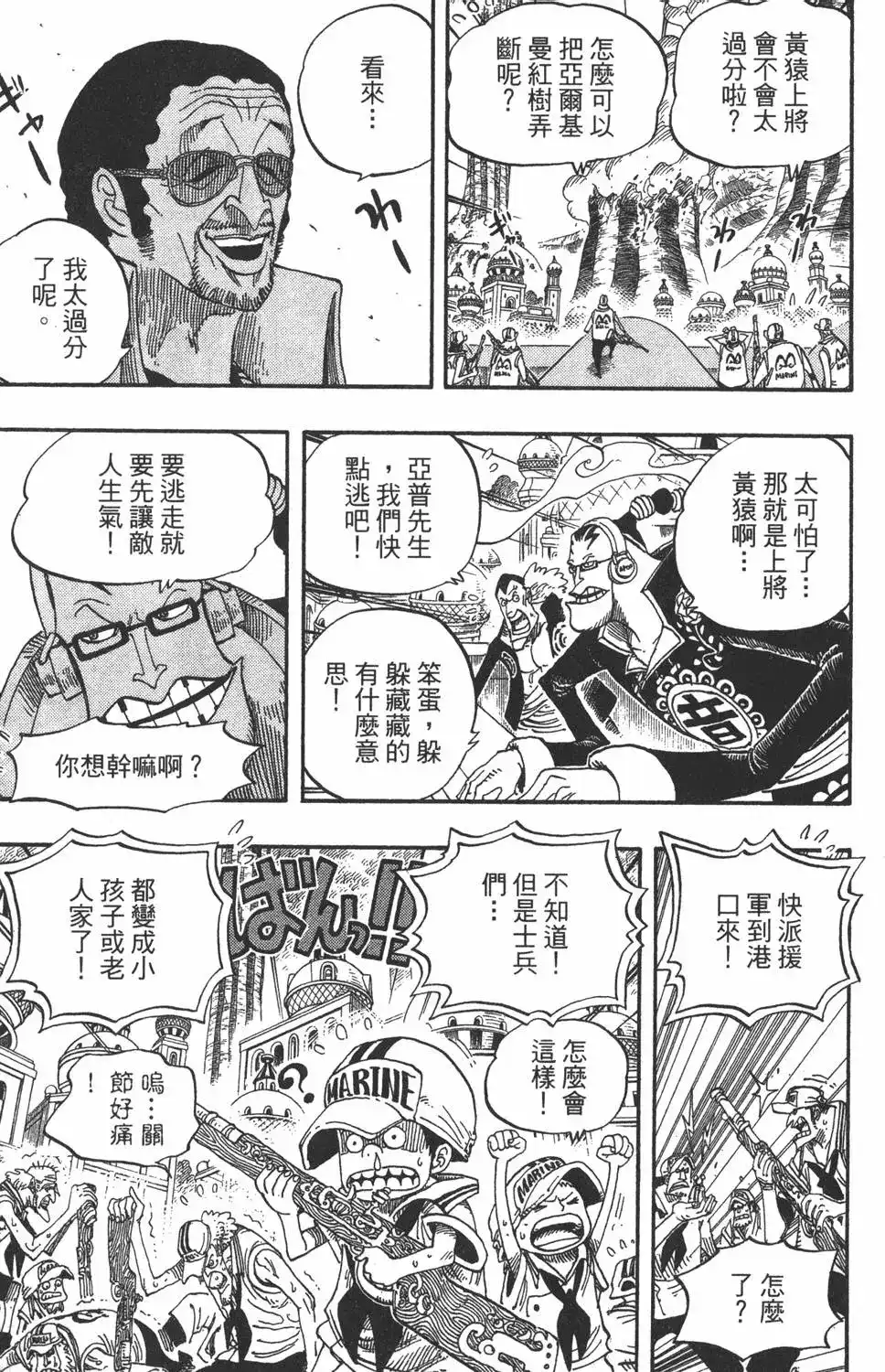 ONE PIECE航海王 单行本 第52卷 第105页