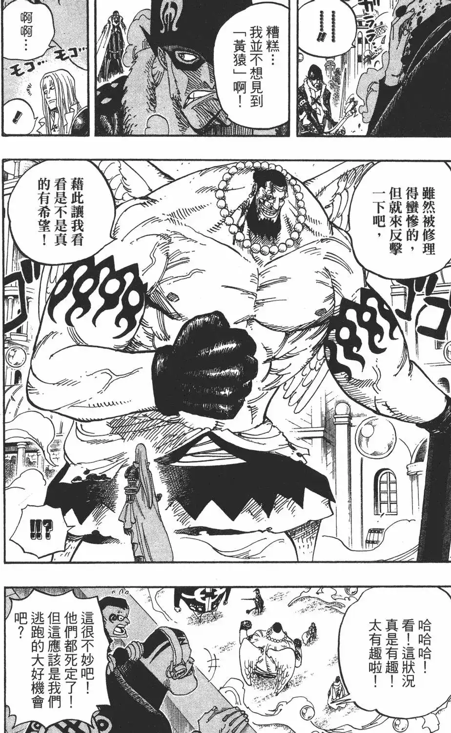ONE PIECE航海王 单行本 第52卷 第122页