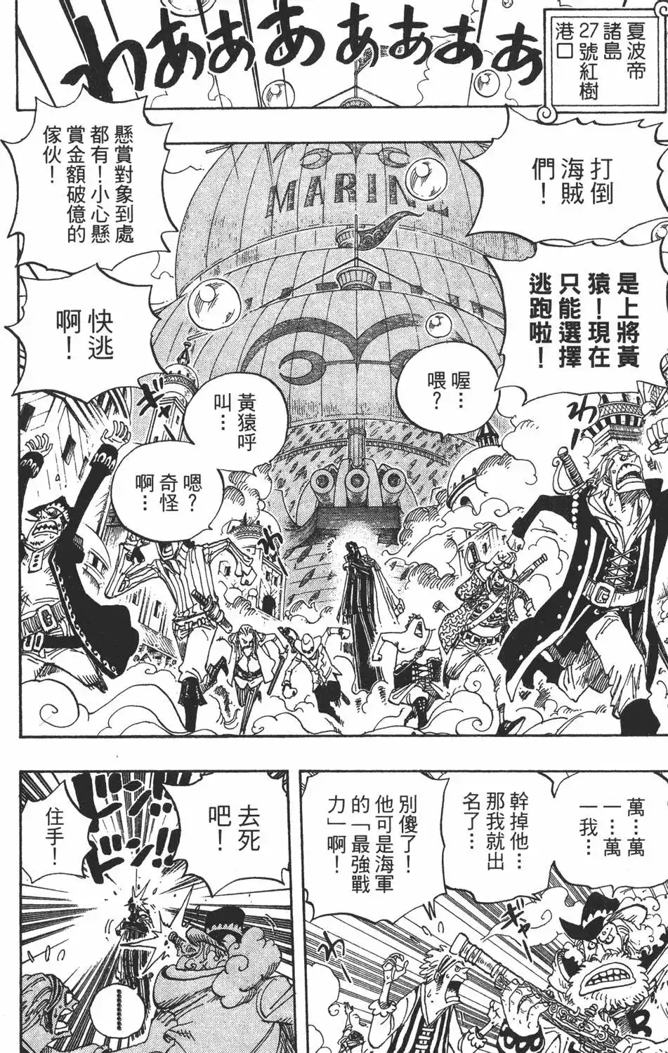 ONE PIECE航海王 单行本 第52卷 第102页
