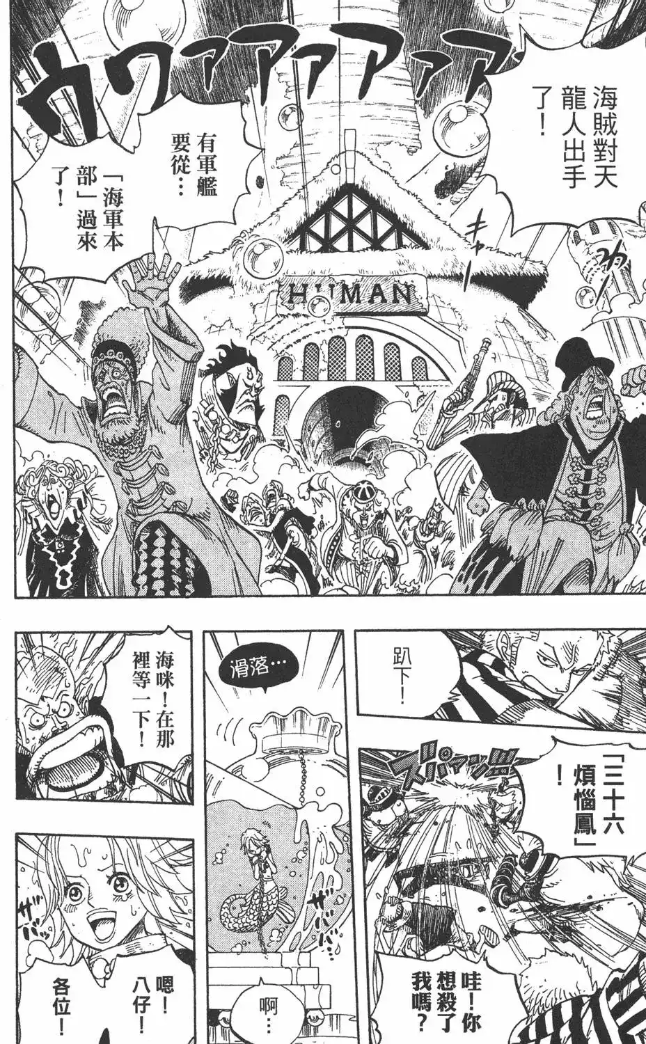 ONE PIECE航海王 单行本 第52卷 第18页
