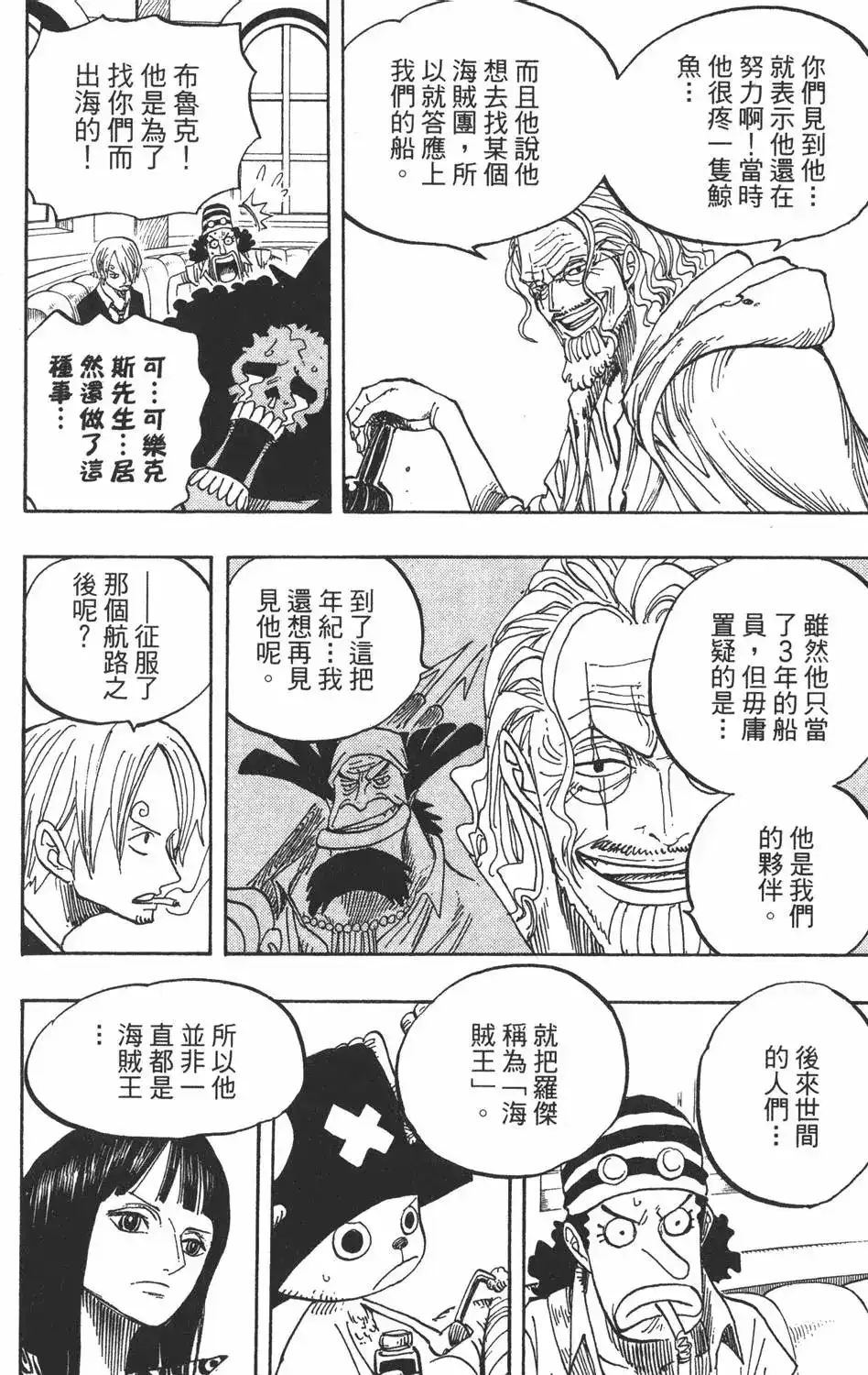 ONE PIECE航海王 单行本 第52卷 第80页