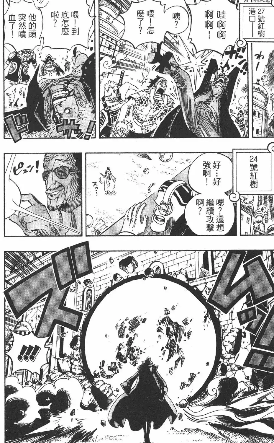 ONE PIECE航海王 单行本 第52卷 第118页