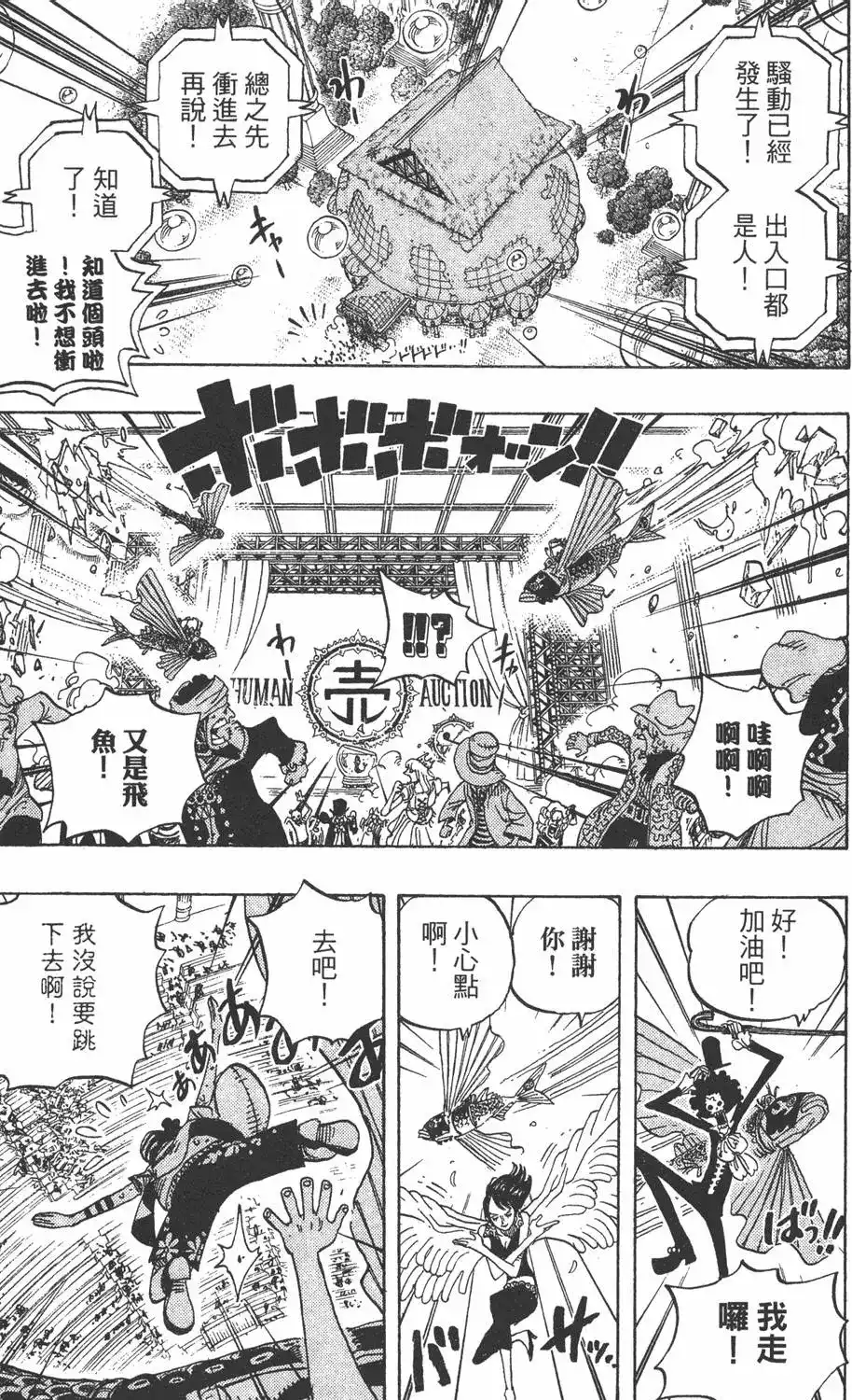 ONE PIECE航海王 单行本 第52卷 第19页