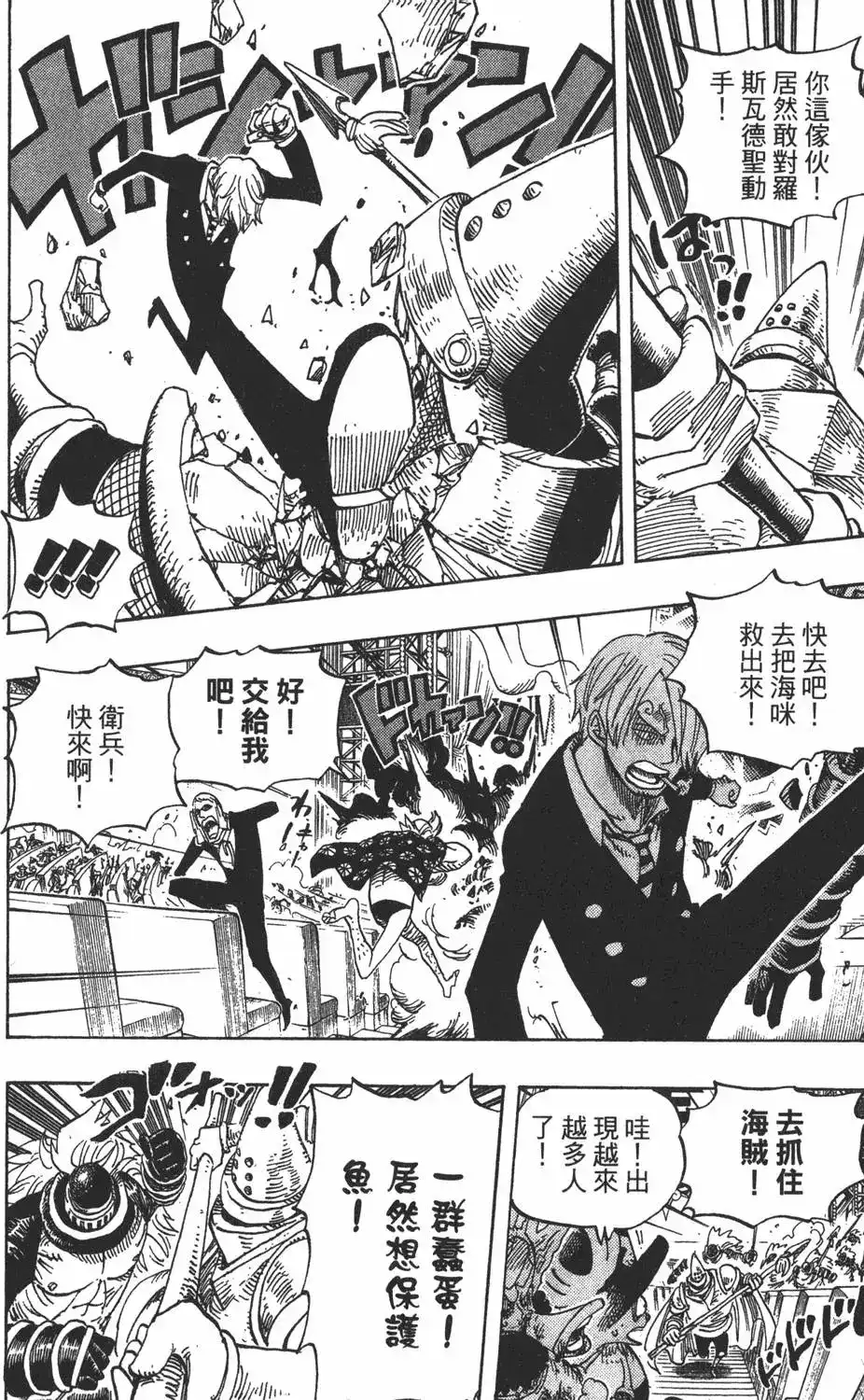 ONE PIECE航海王 单行本 第52卷 第16页