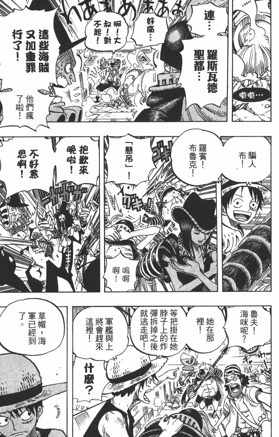 ONE PIECE航海王 单行本 第52卷 第21页