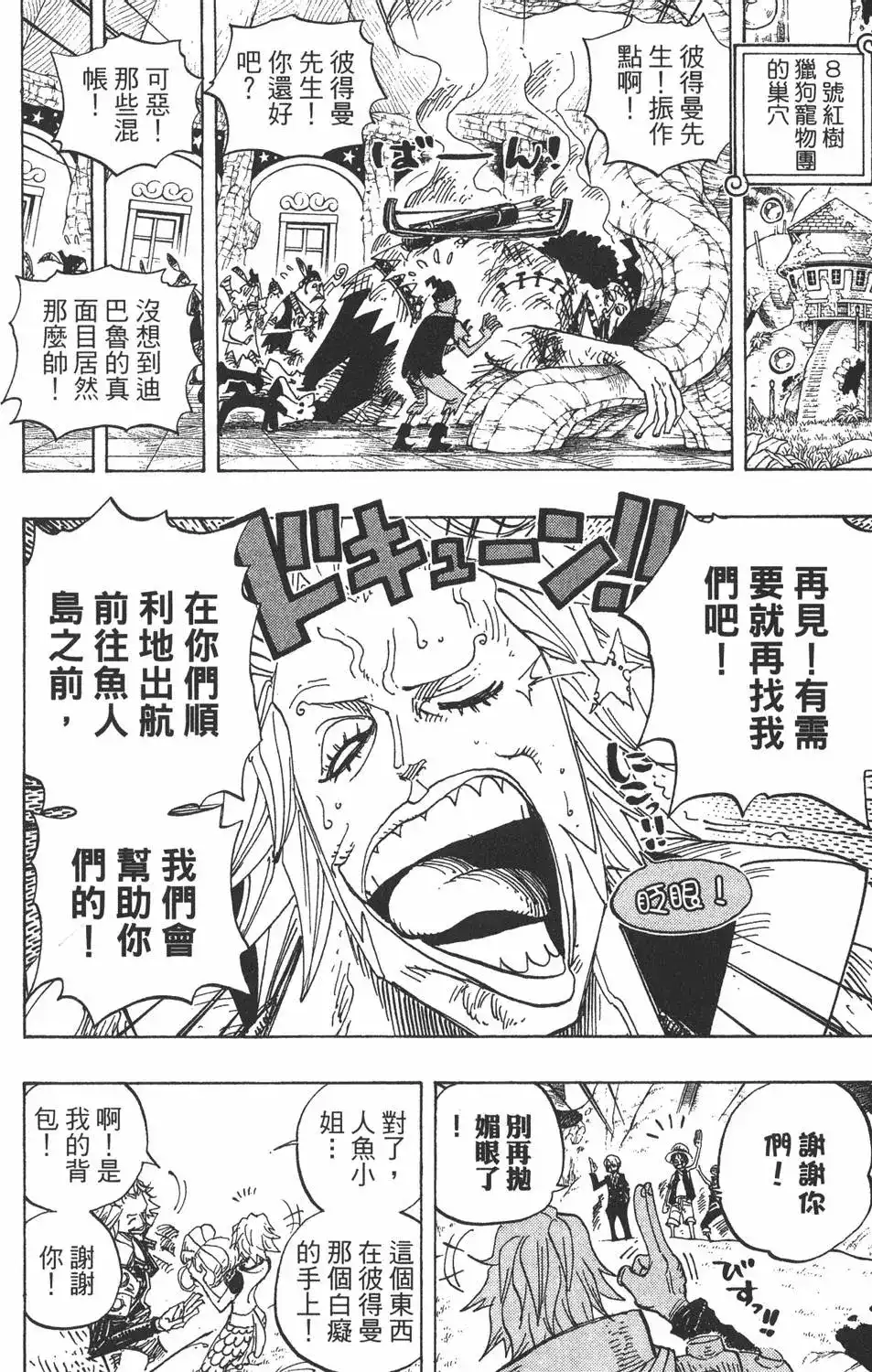 ONE PIECE航海王 单行本 第52卷 第74页
