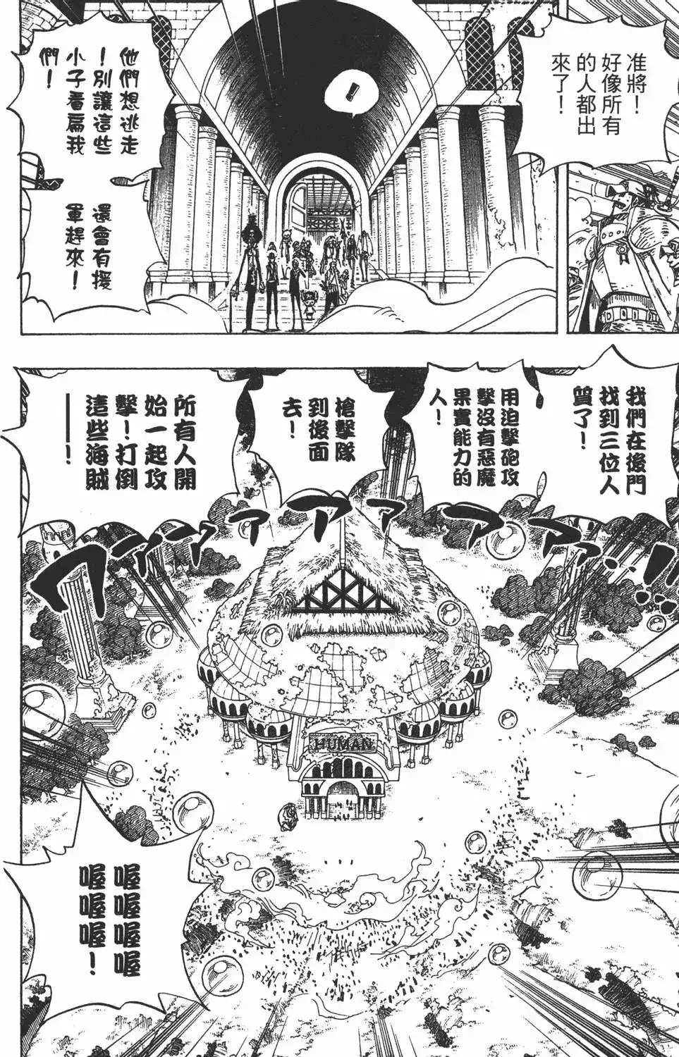 ONE PIECE航海王 单行本 第52卷 第58页