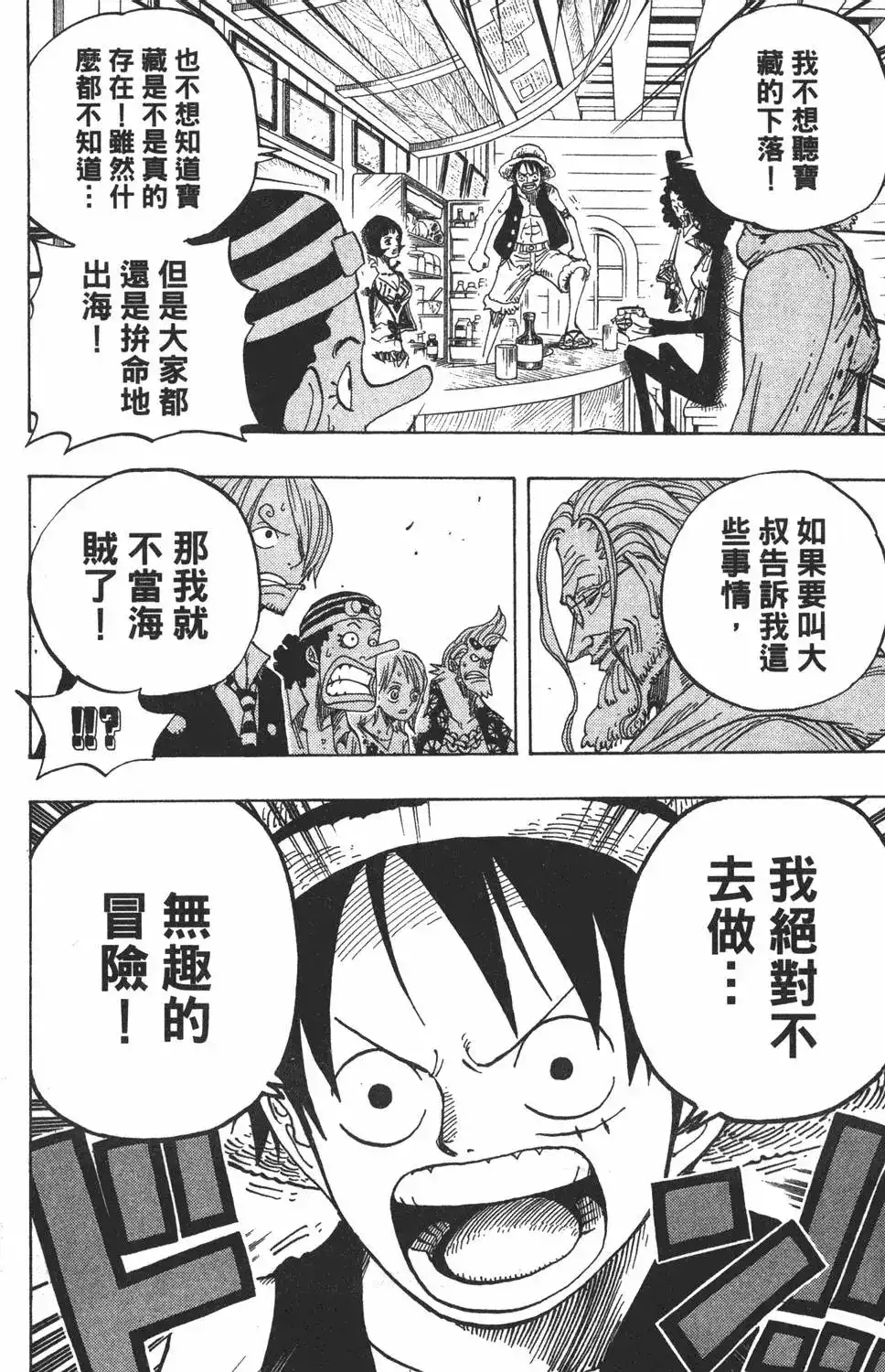 ONE PIECE航海王 单行本 第52卷 第96页