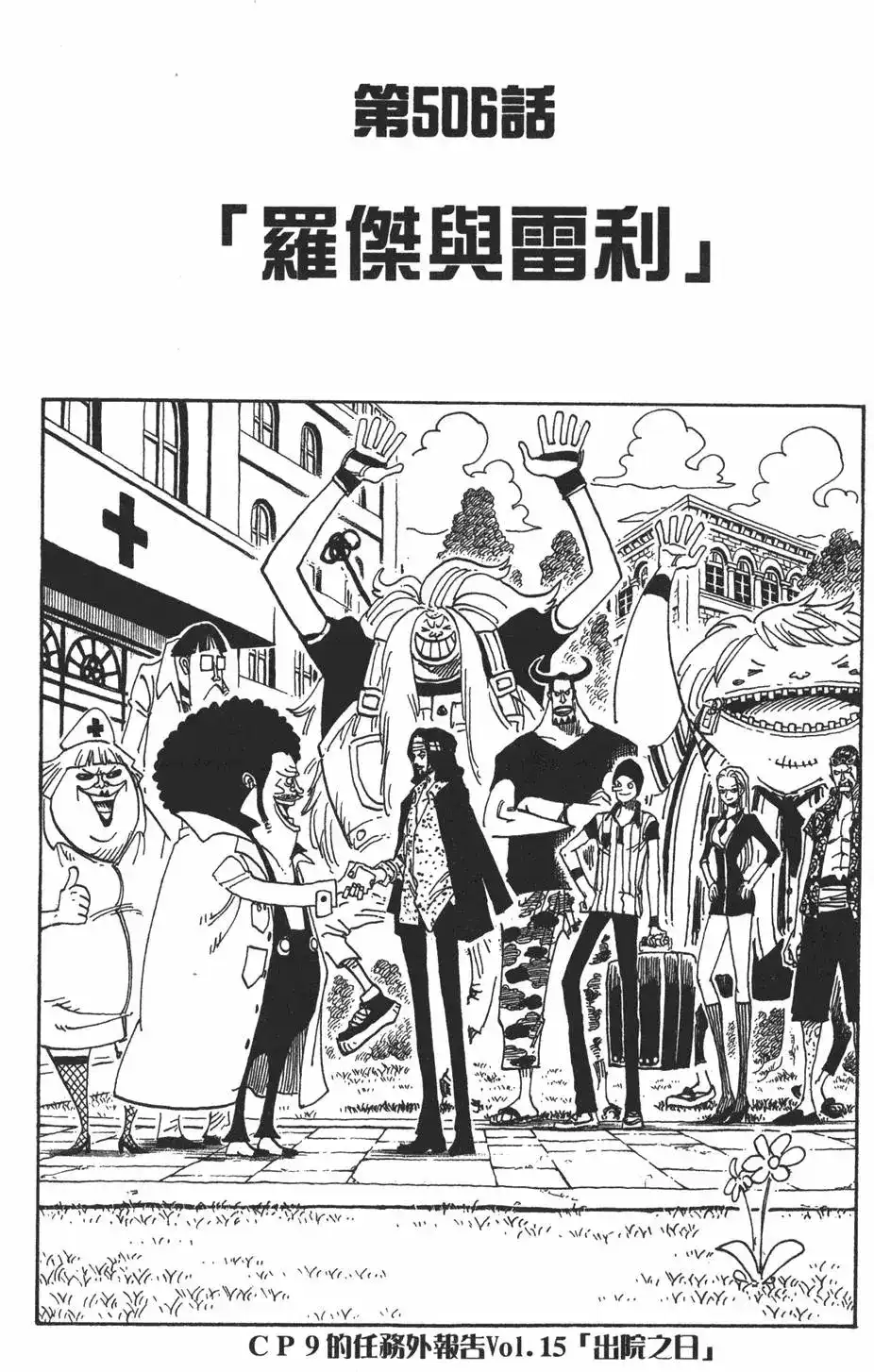 ONE PIECE航海王 单行本 第52卷 第69页