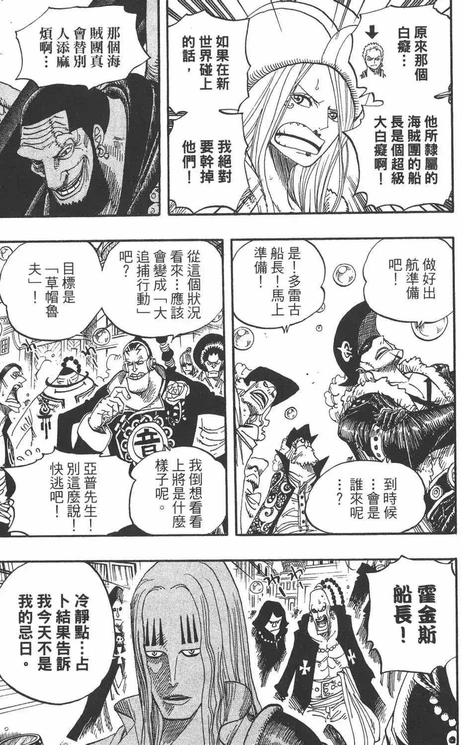 ONE PIECE航海王 单行本 第52卷 第31页