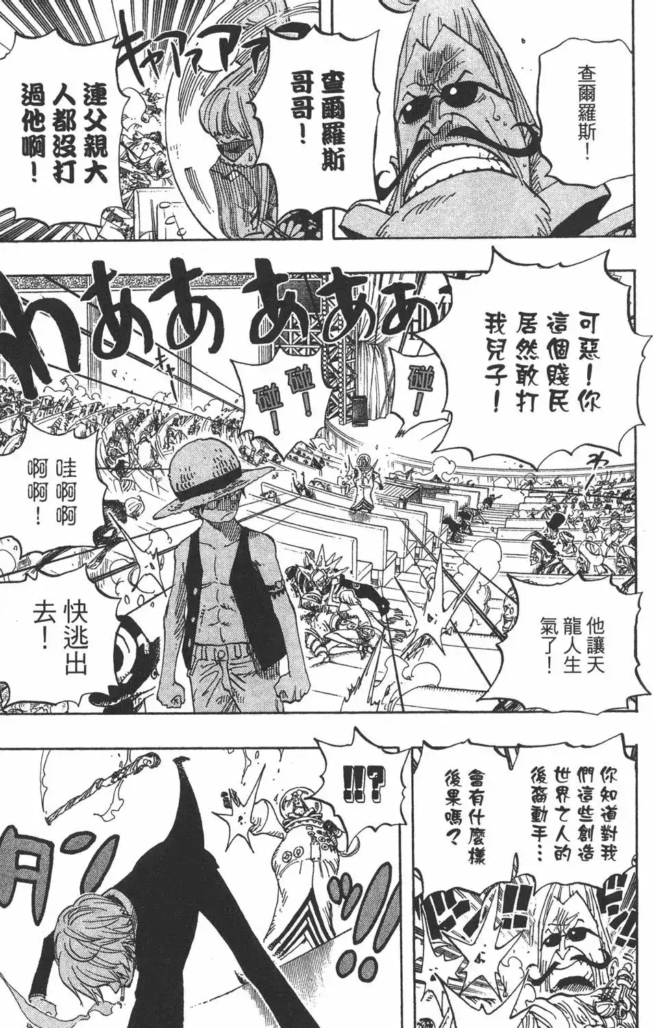 ONE PIECE航海王 单行本 第52卷 第15页