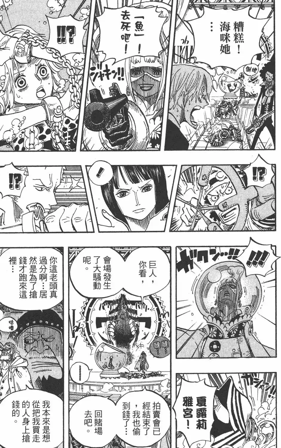 ONE PIECE航海王 单行本 第52卷 第23页