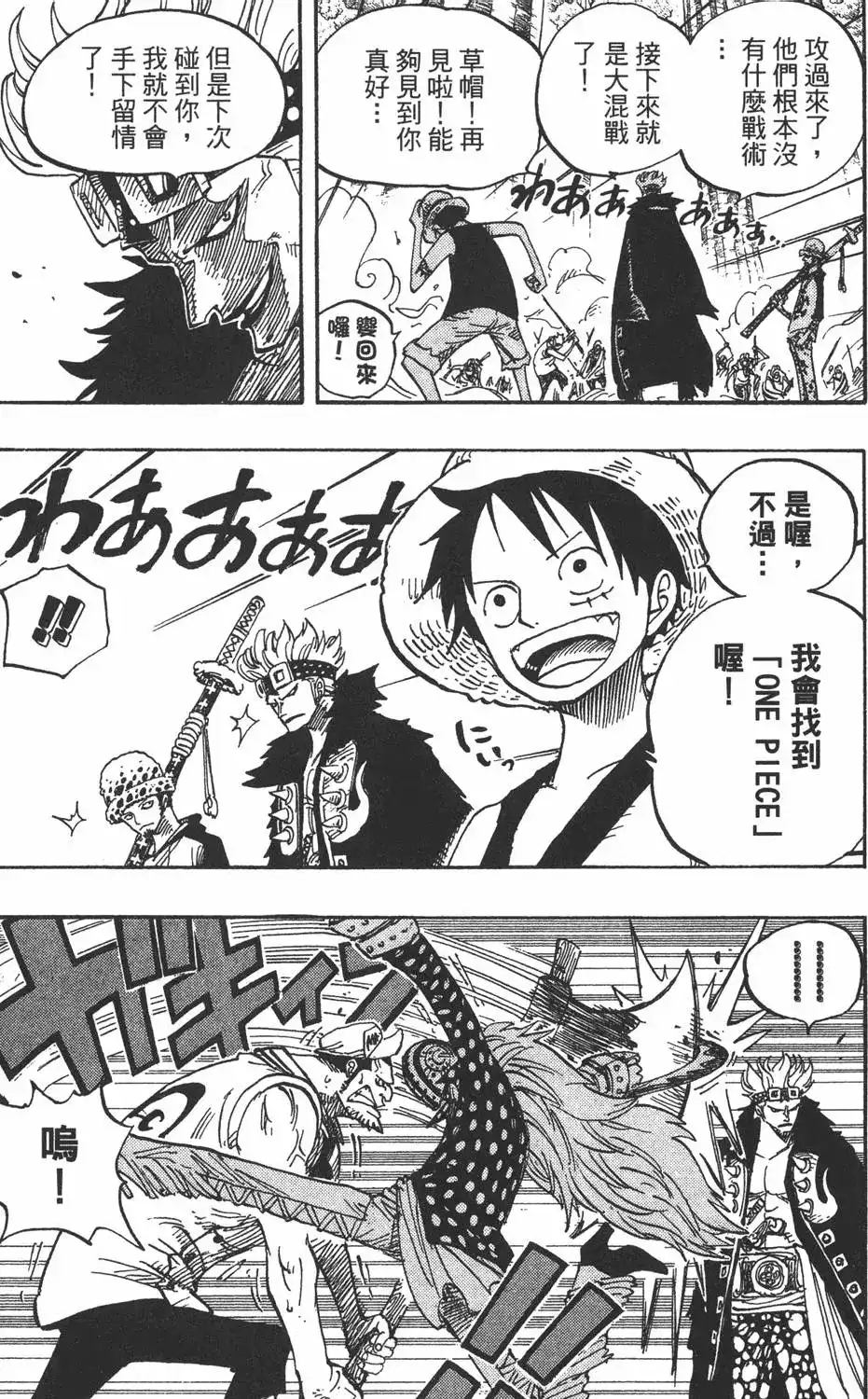 ONE PIECE航海王 单行本 第52卷 第59页