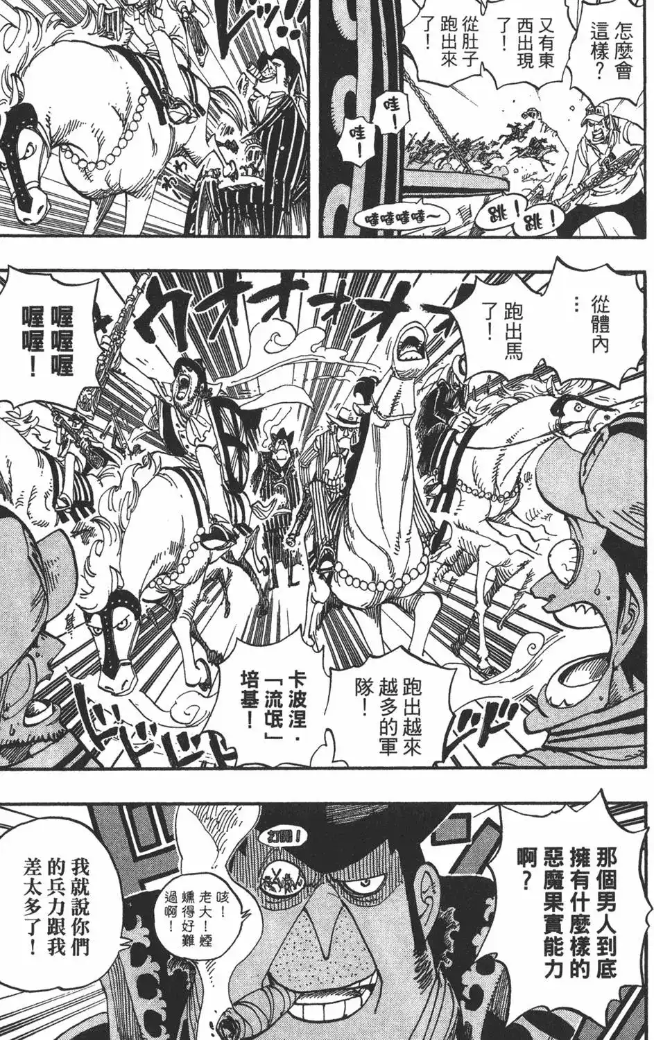 ONE PIECE航海王 单行本 第52卷 第113页