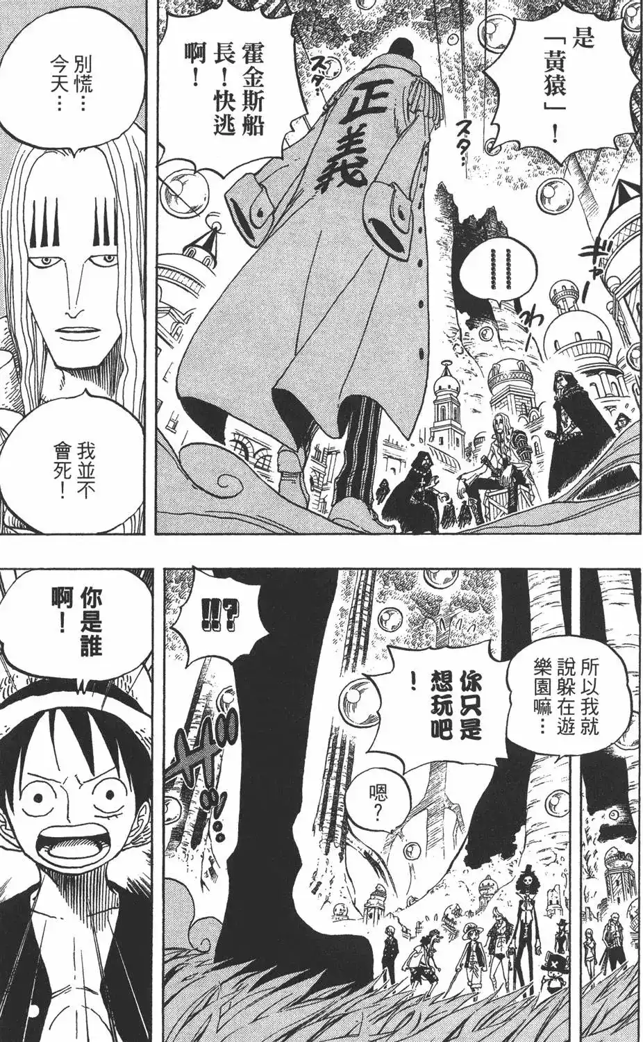 ONE PIECE航海王 单行本 第52卷 第107页