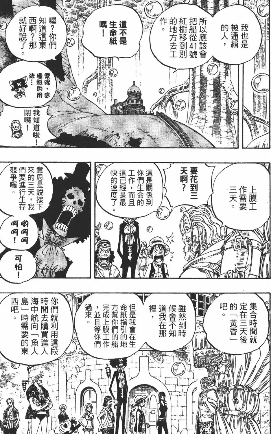 ONE PIECE航海王 单行本 第52卷 第99页