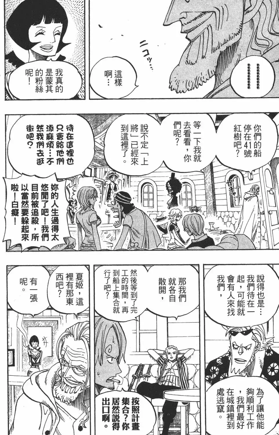 ONE PIECE航海王 单行本 第52卷 第98页