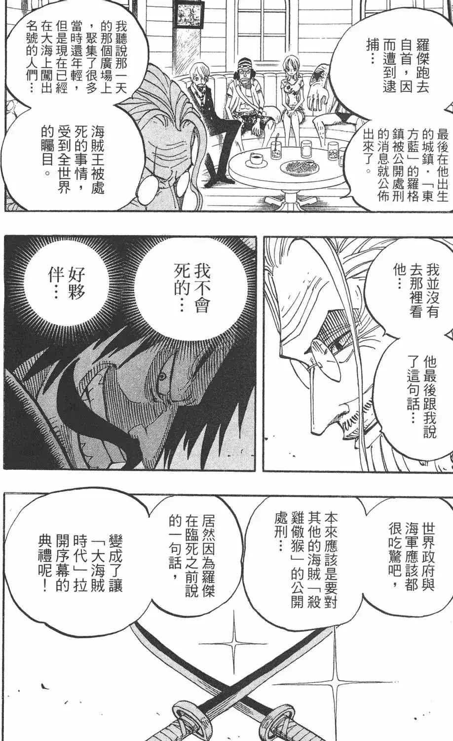 ONE PIECE航海王 单行本 第52卷 第82页