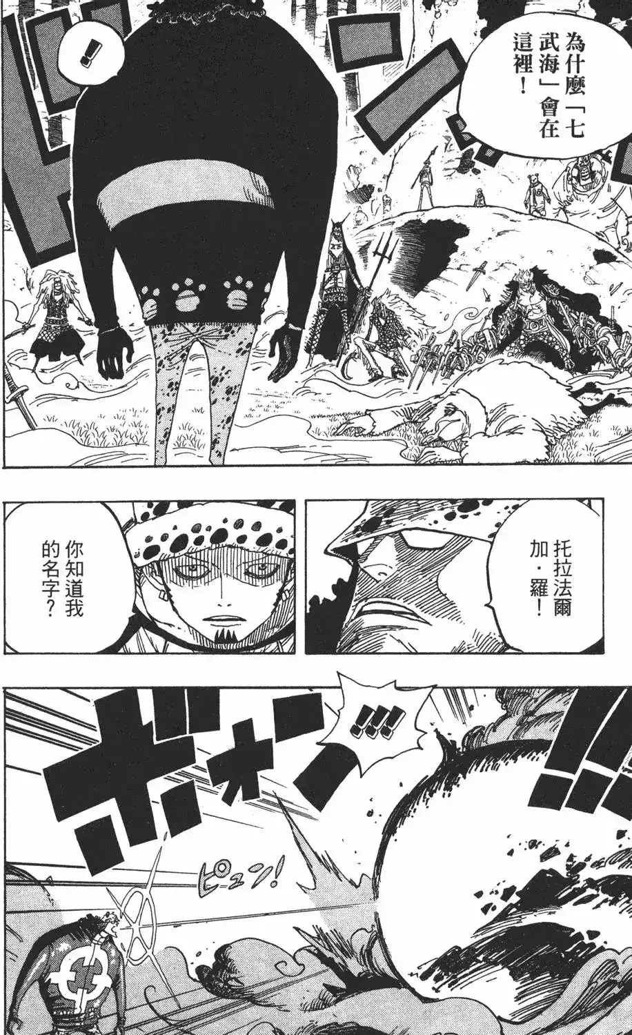 ONE PIECE航海王 单行本 第52卷 第72页