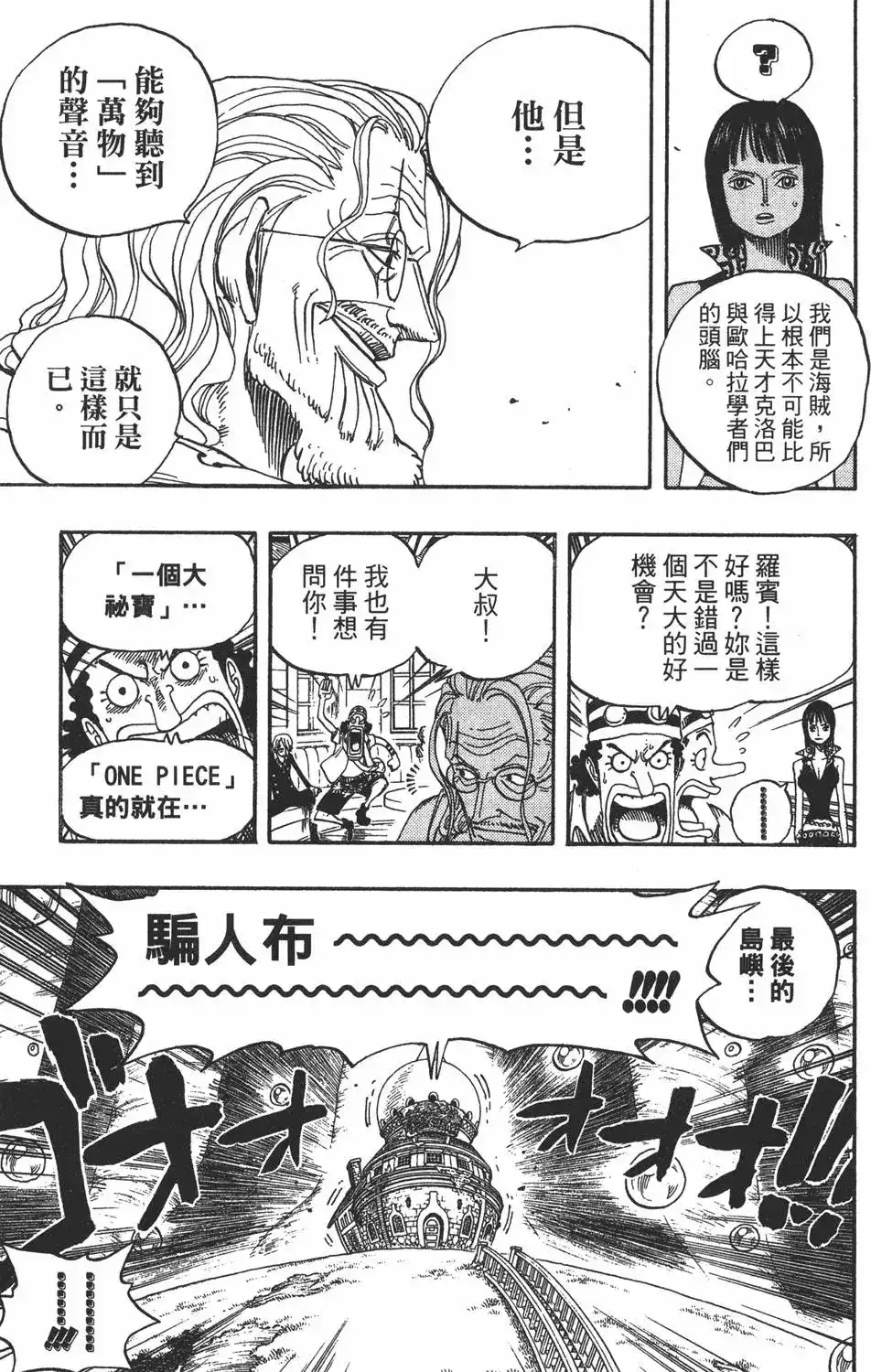 ONE PIECE航海王 单行本 第52卷 第95页
