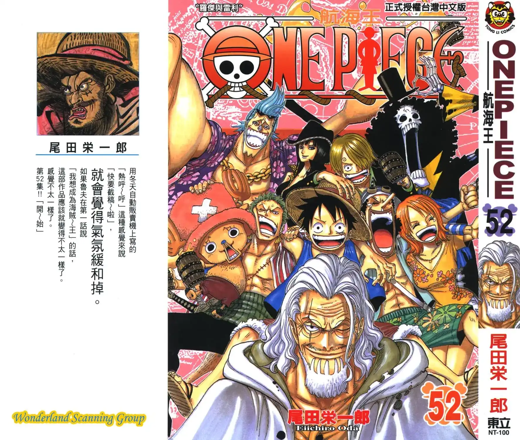 ONE PIECE航海王 单行本 第52卷 第1页