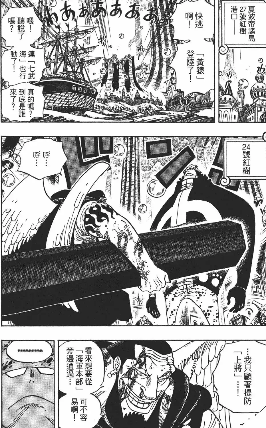 ONE PIECE航海王 单行本 第52卷 第114页