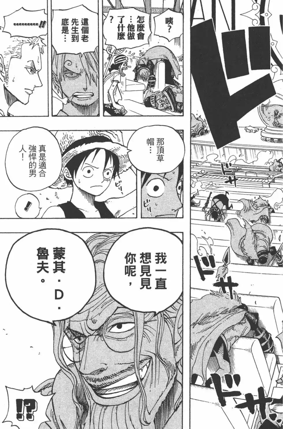 ONE PIECE航海王 单行本 第52卷 第27页