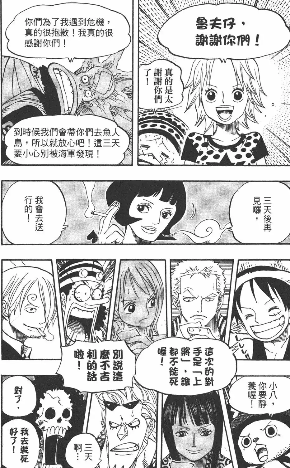 ONE PIECE航海王 单行本 第52卷 第100页