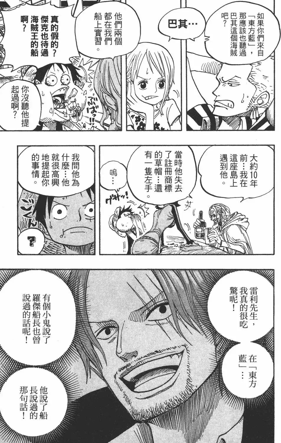 ONE PIECE航海王 单行本 第52卷 第85页