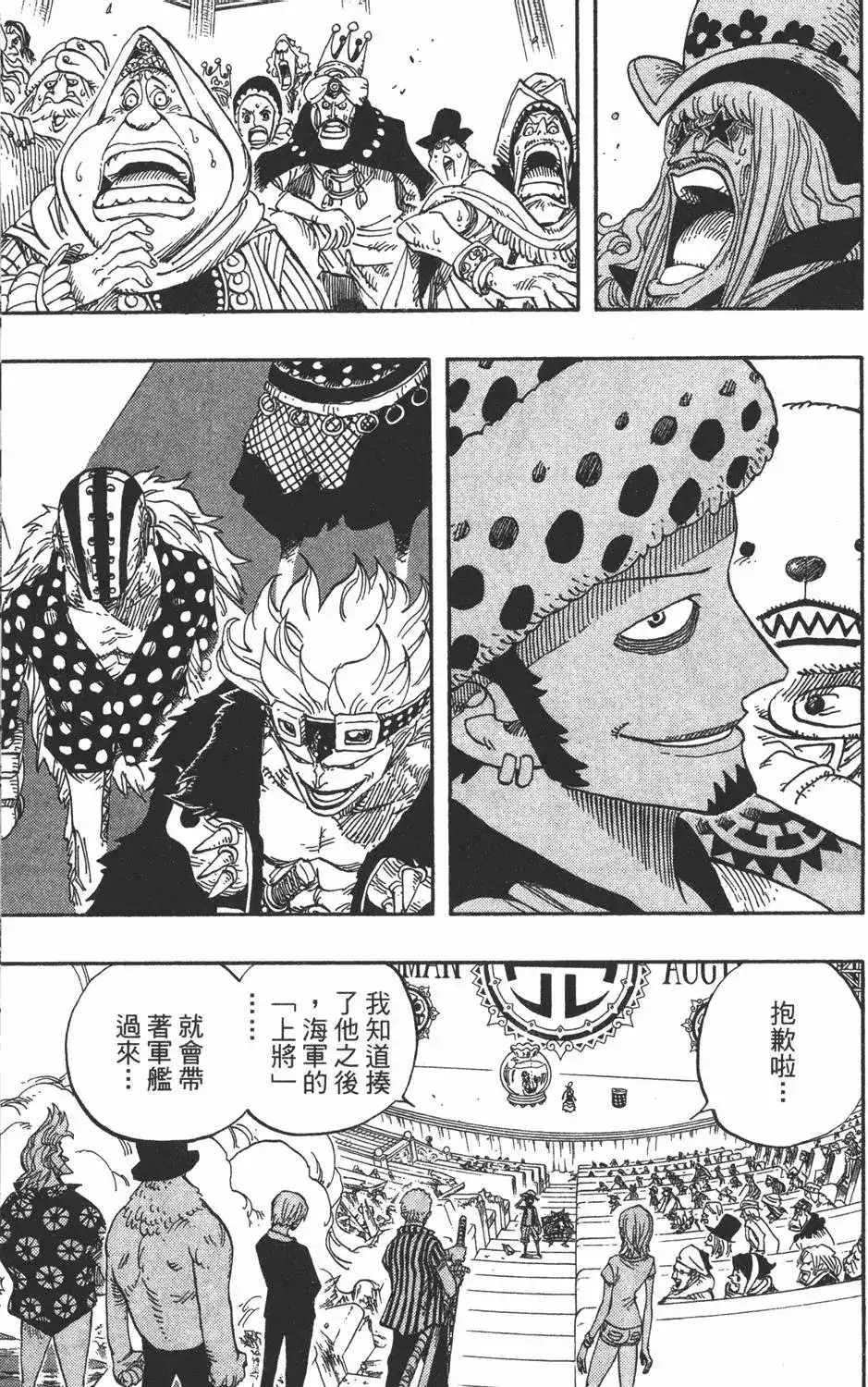 ONE PIECE航海王 单行本 第52卷 第13页