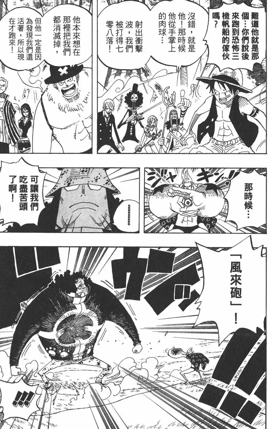 ONE PIECE航海王 单行本 第52卷 第125页
