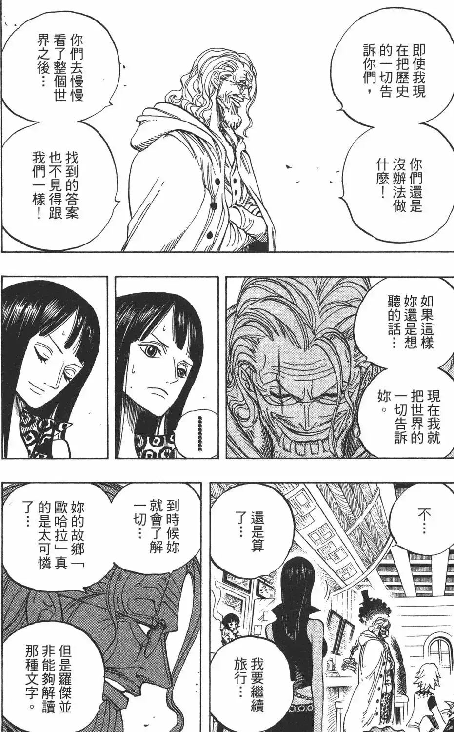 ONE PIECE航海王 单行本 第52卷 第94页