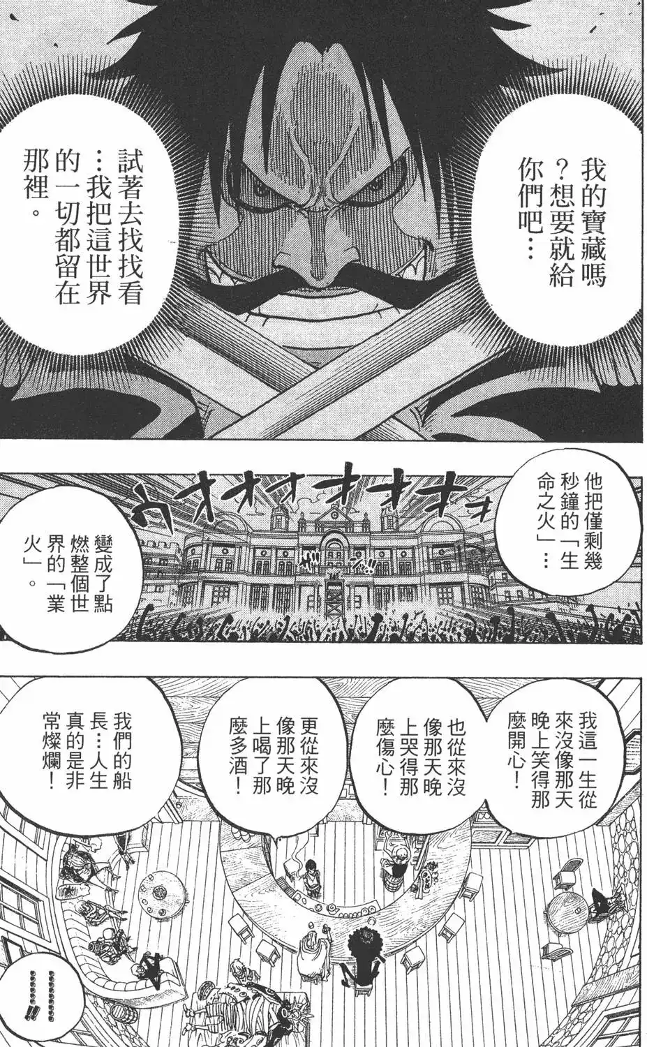 ONE PIECE航海王 单行本 第52卷 第83页