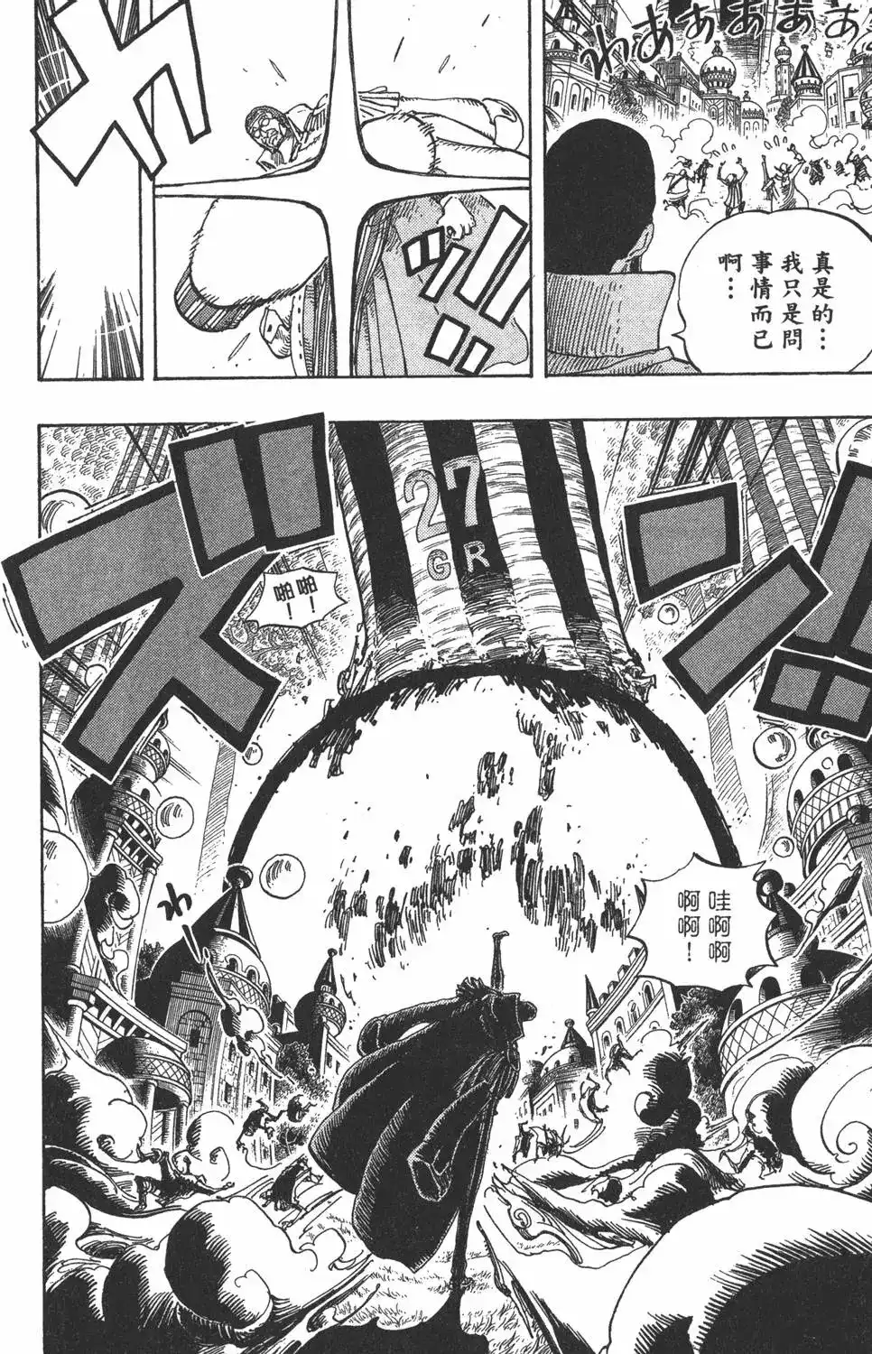 ONE PIECE航海王 单行本 第52卷 第104页