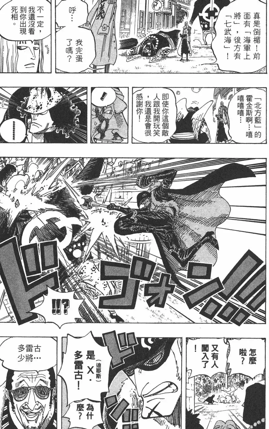 ONE PIECE航海王 单行本 第52卷 第121页