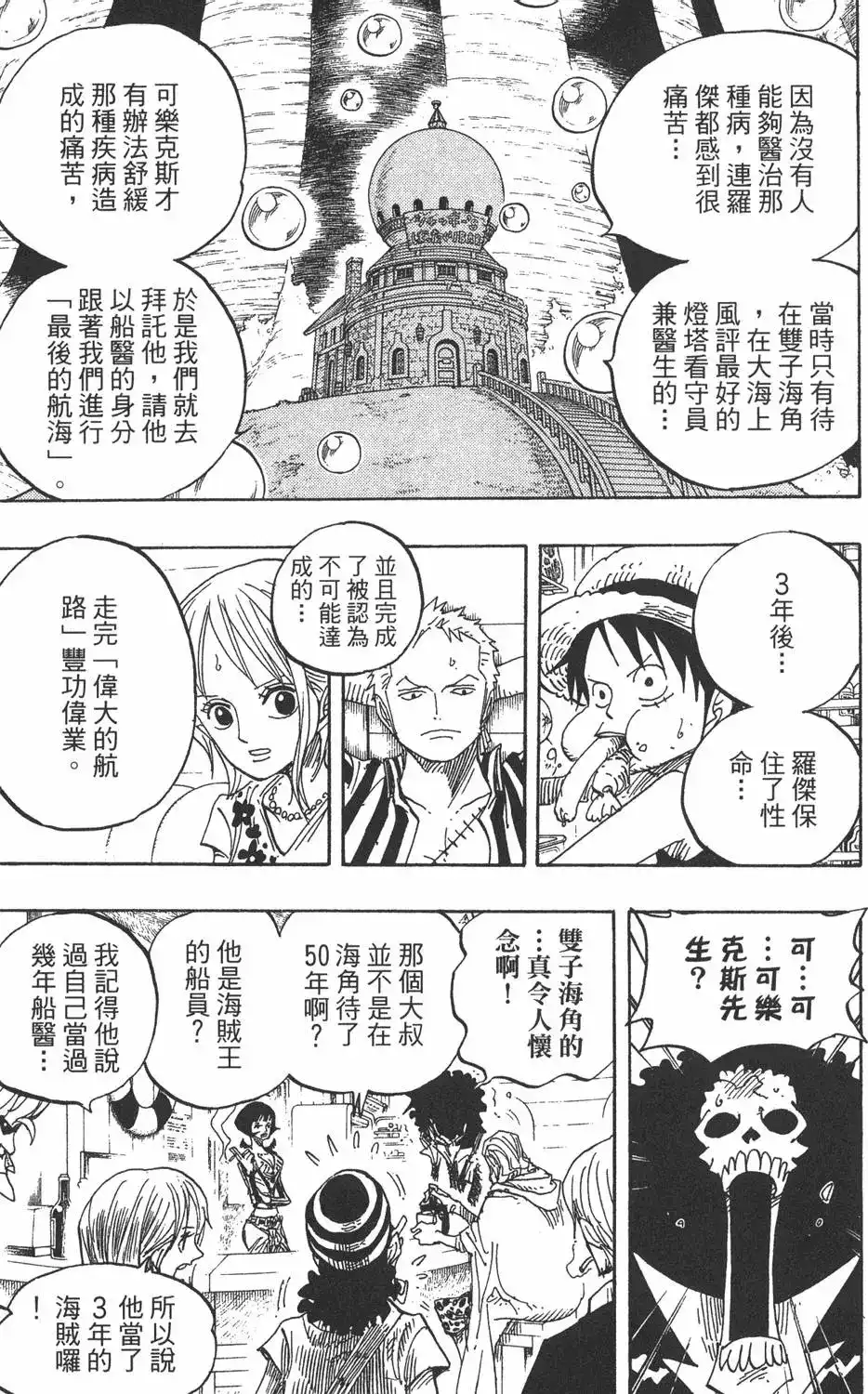 ONE PIECE航海王 单行本 第52卷 第79页