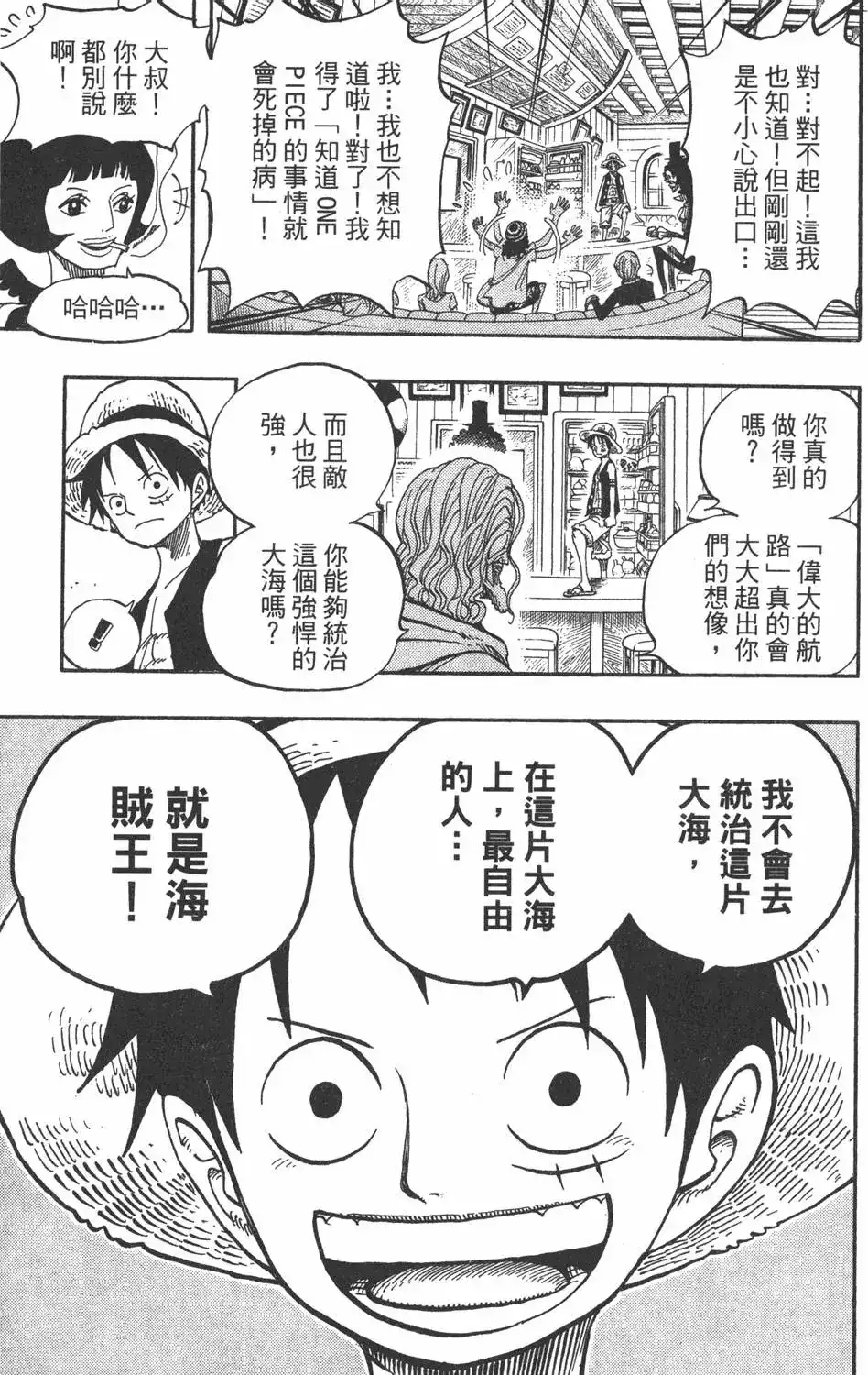 ONE PIECE航海王 单行本 第52卷 第97页