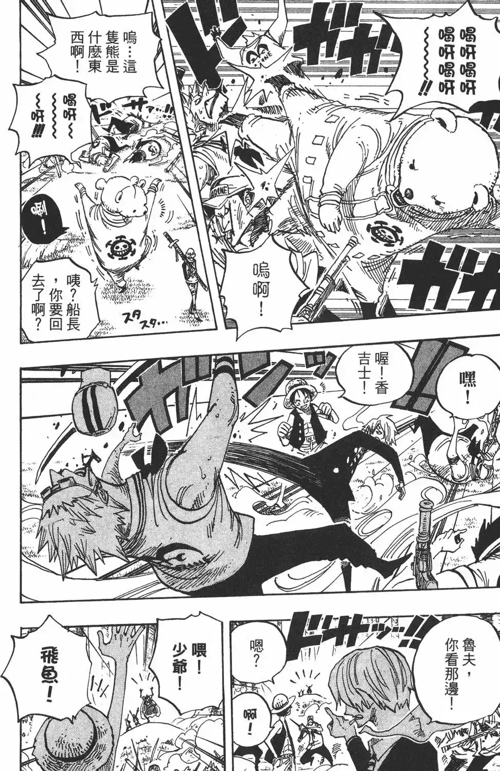 ONE PIECE航海王 单行本 第52卷 第62页