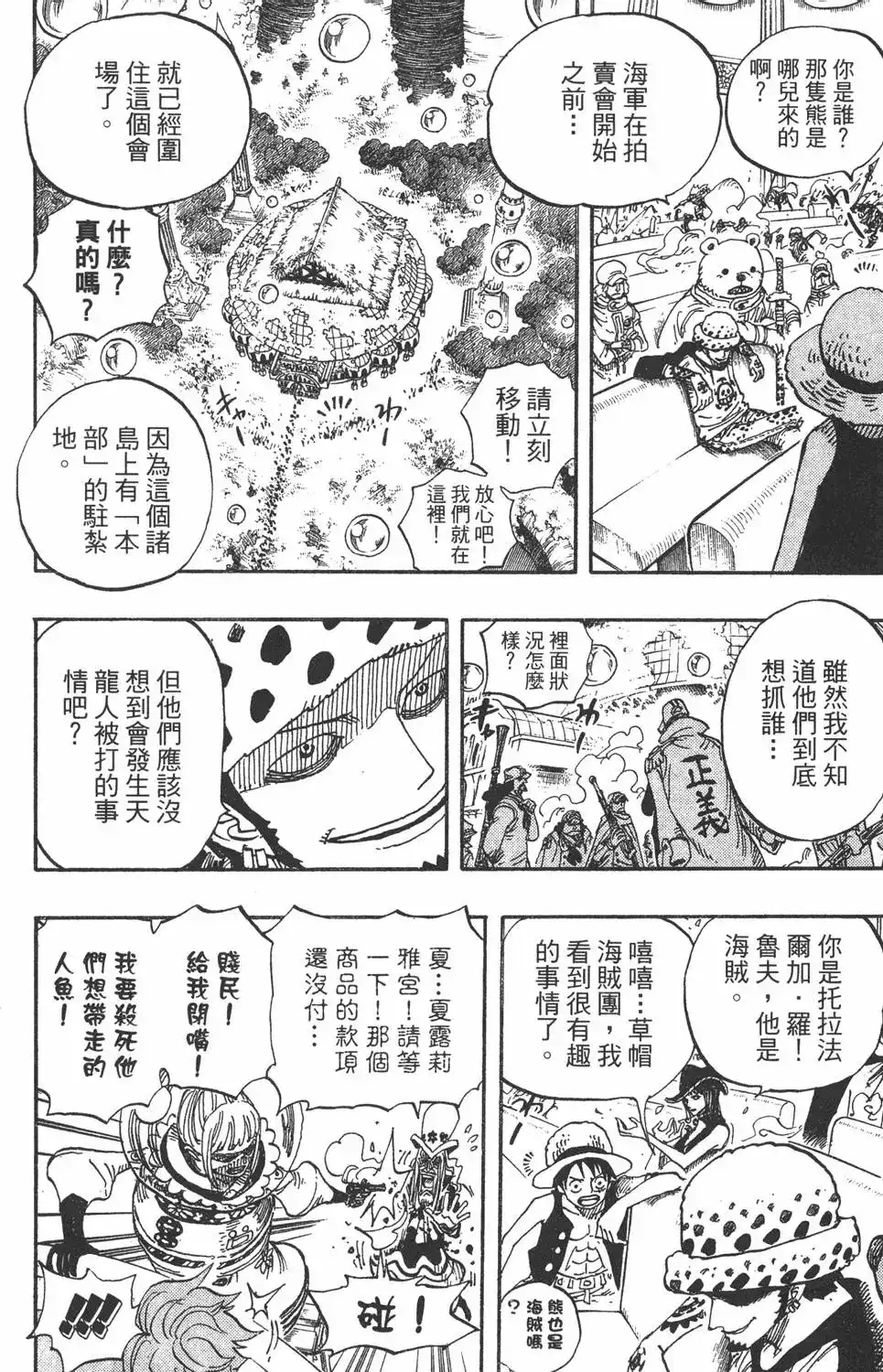 ONE PIECE航海王 单行本 第52卷 第22页