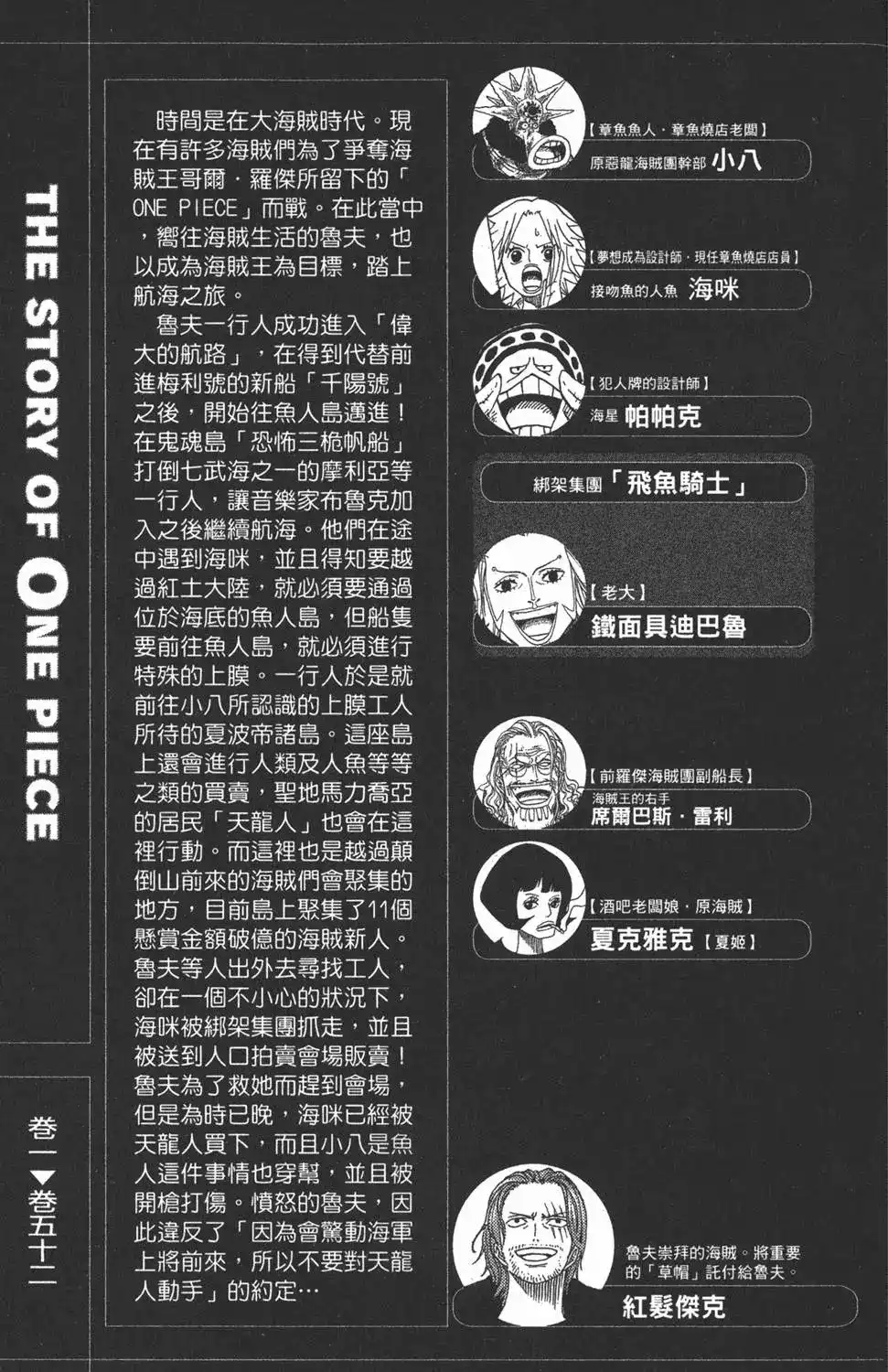 ONE PIECE航海王 单行本 第52卷 第5页