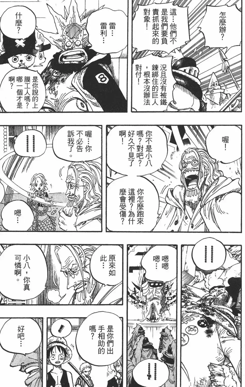 ONE PIECE航海王 单行本 第52卷 第25页