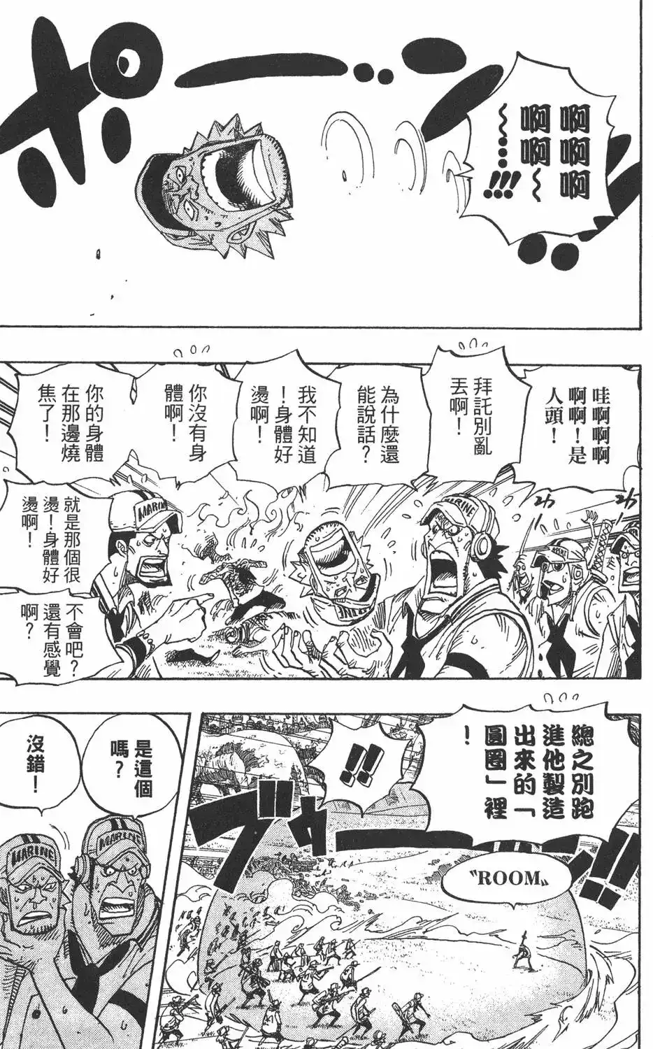 ONE PIECE航海王 单行本 第52卷 第51页