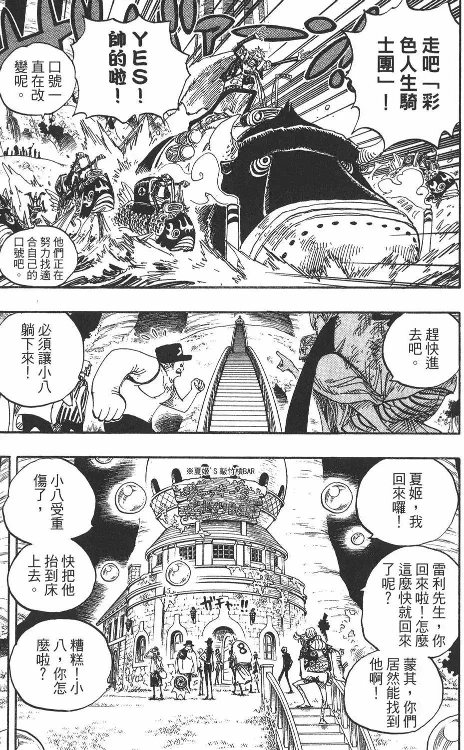 ONE PIECE航海王 单行本 第52卷 第75页