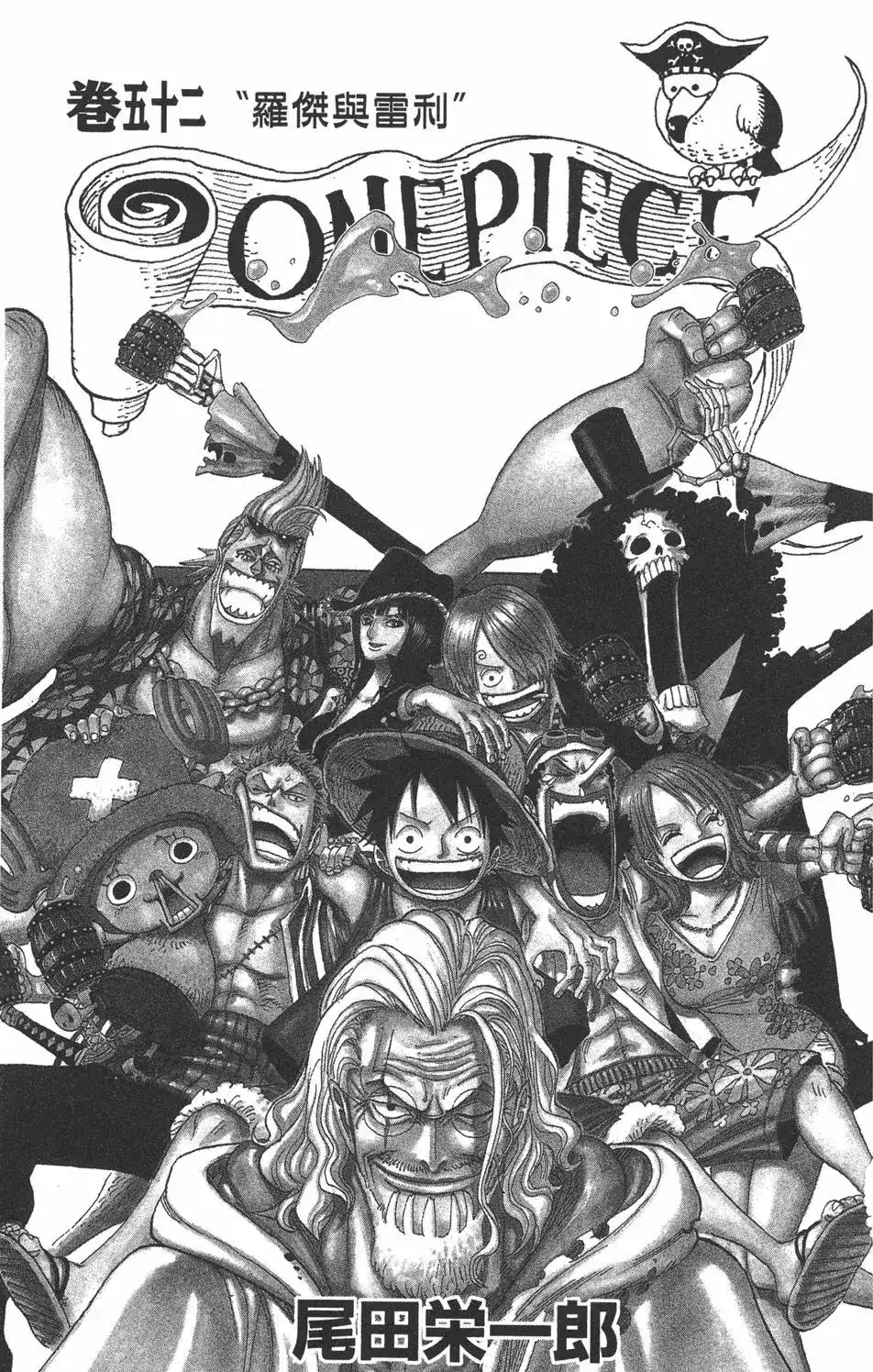 ONE PIECE航海王 单行本 第52卷 第3页