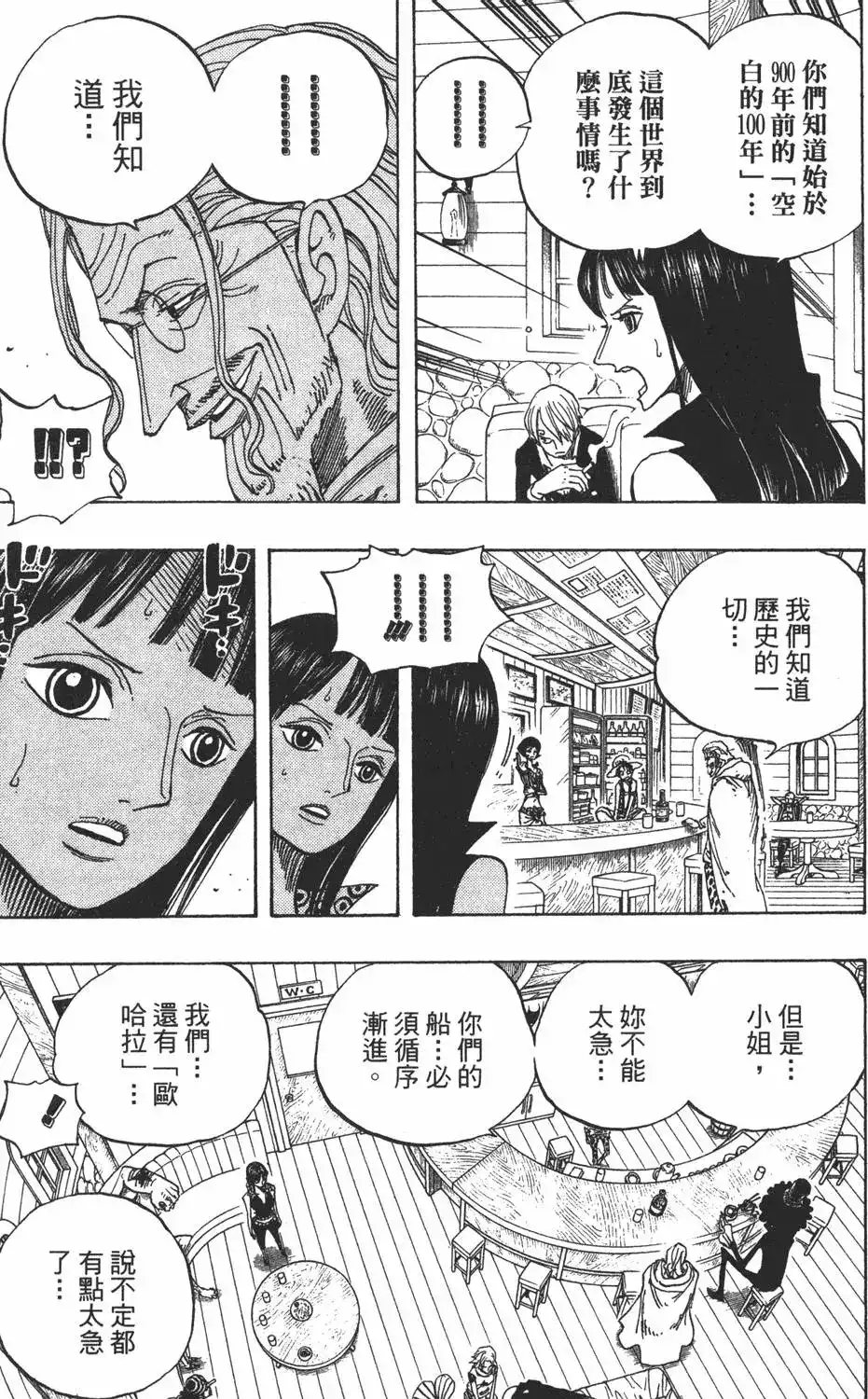 ONE PIECE航海王 单行本 第52卷 第93页